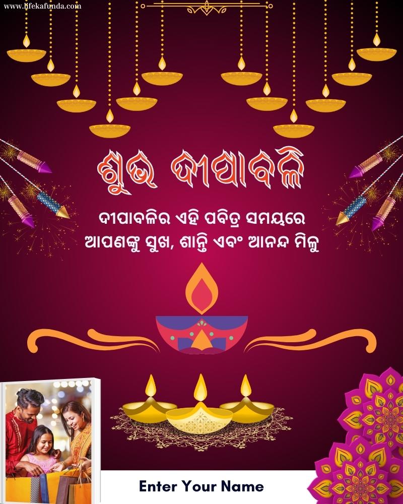 Diwali Wishes in Odia with Name and Photo