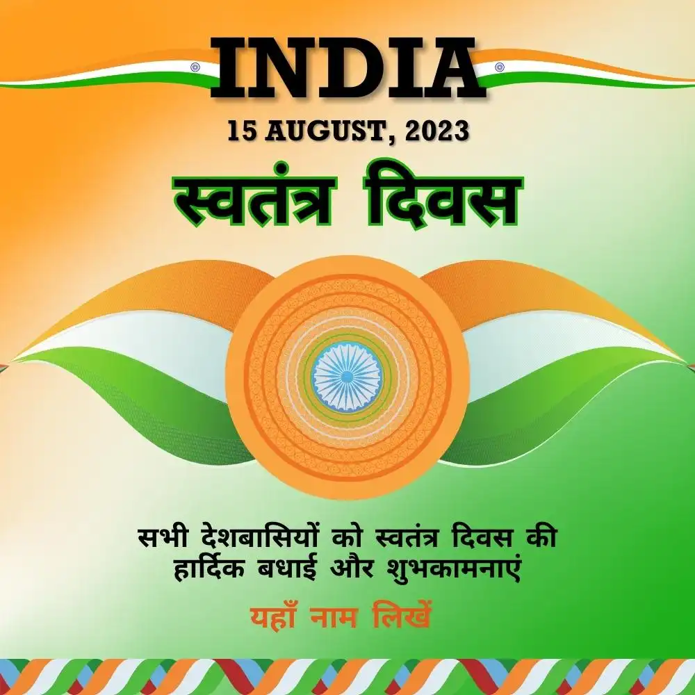  Illustrative Indian Independence Day Card in Hindi