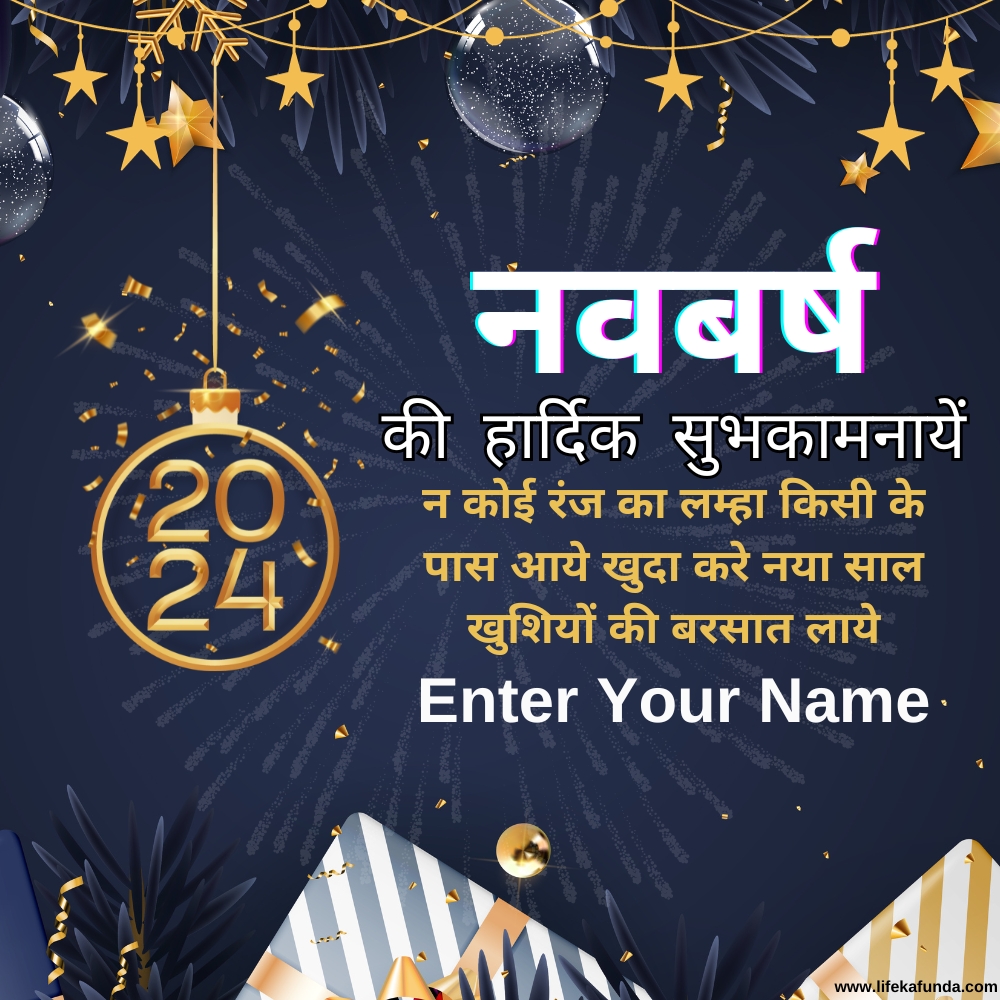 New Year card in Hindi with Name Editable