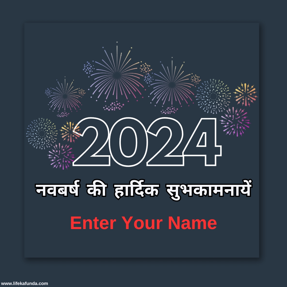 Happy New Year 2024 wishes in Hindi text with Name