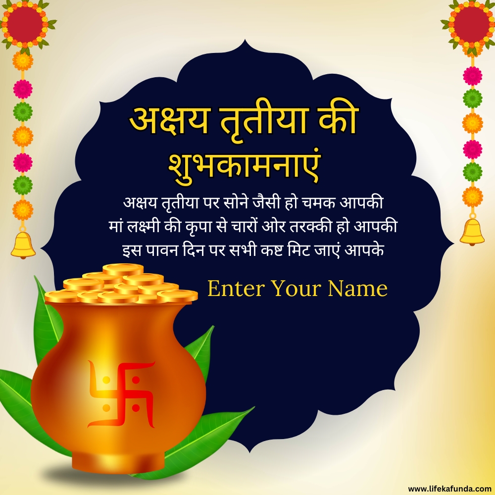 Akshaya Tritiya Wishes in Hindi With Name