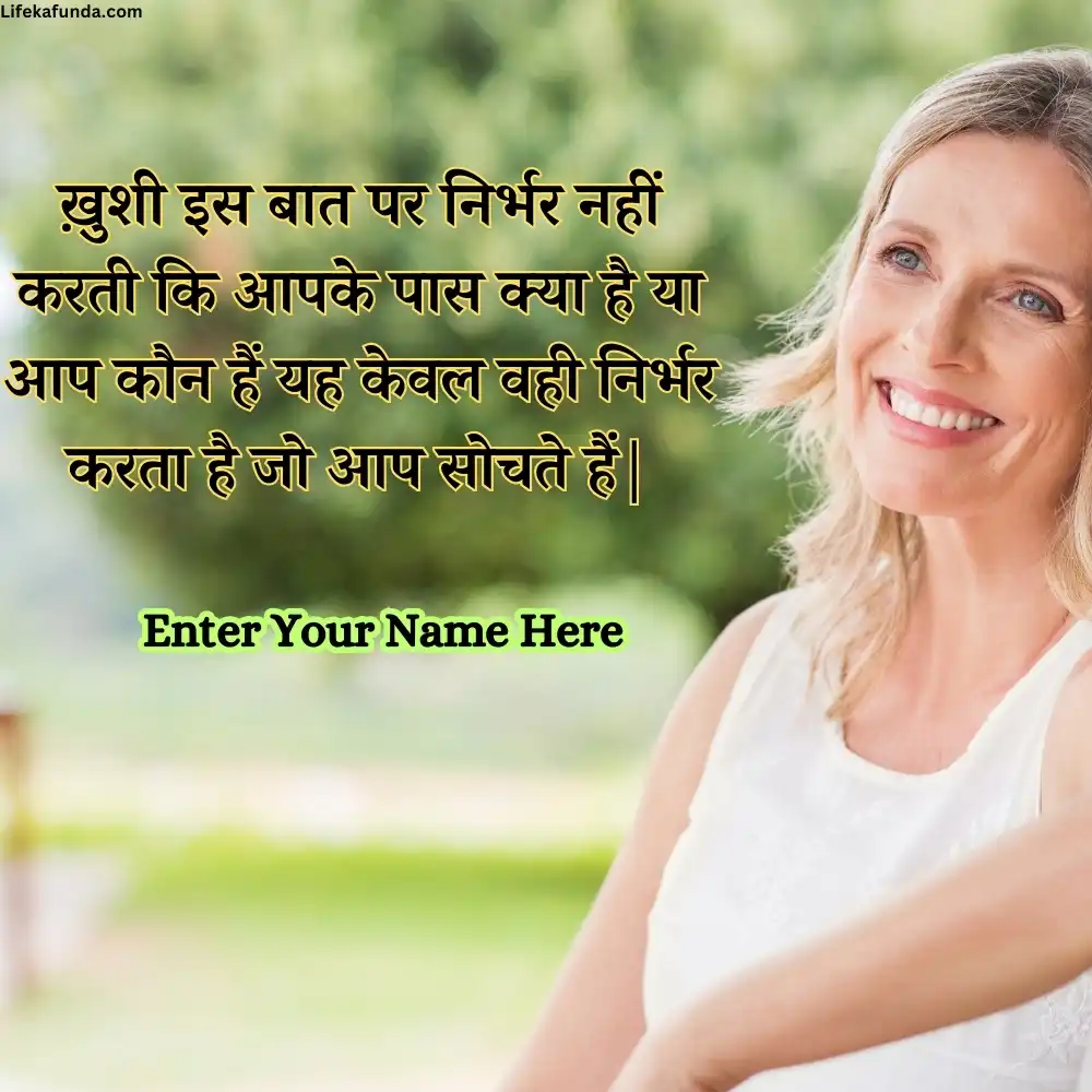 Always be happy quotes in Hindi with Name 