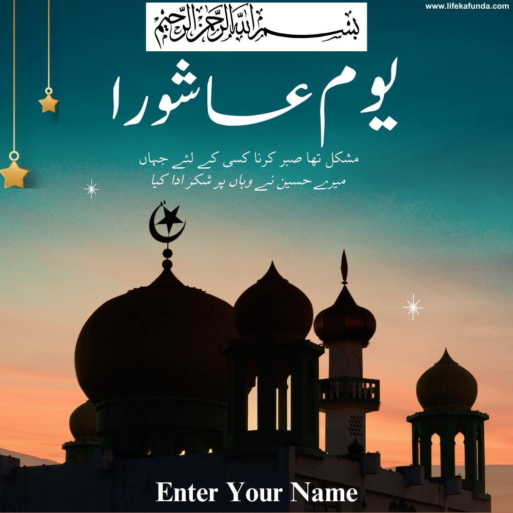 Ashura wishes card in Urdu
