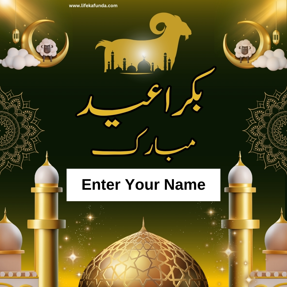 Bakra Eid Mubarak Wishes in Urdu 