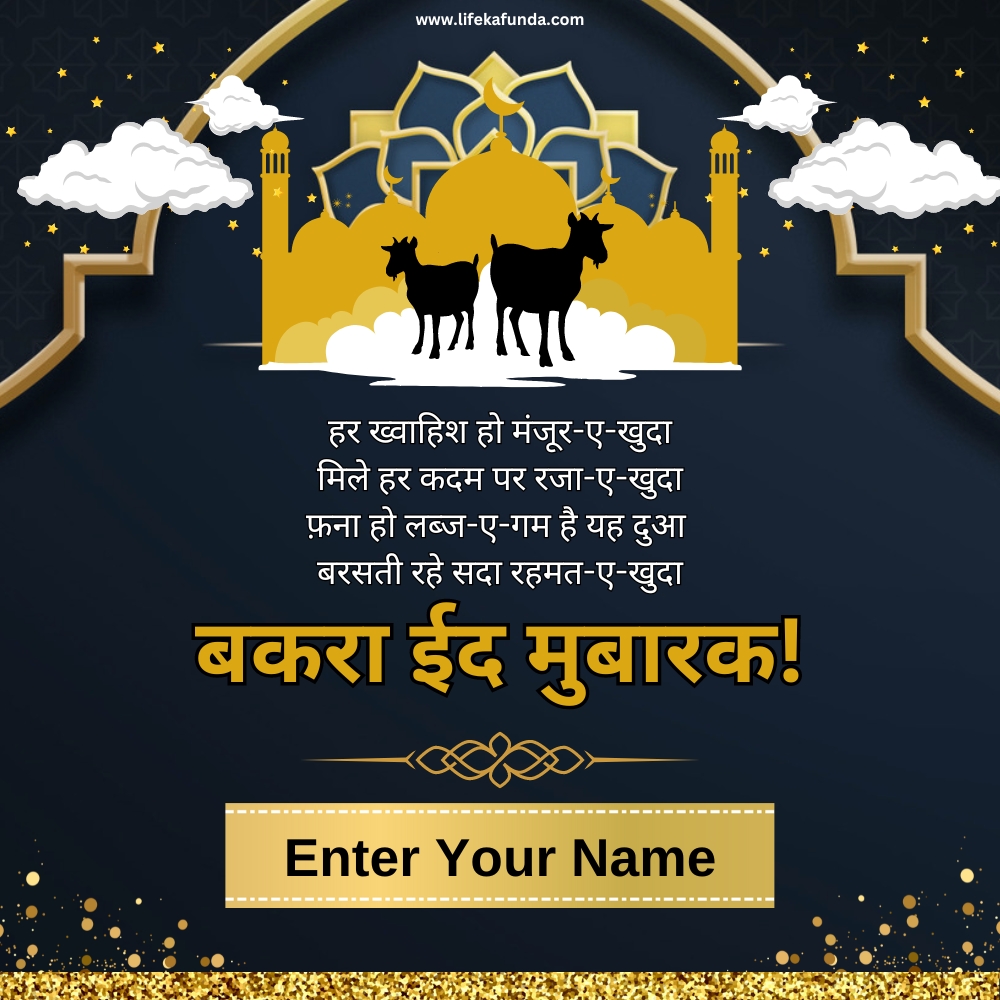 Bakra Eid Wishes in Hindi With Name