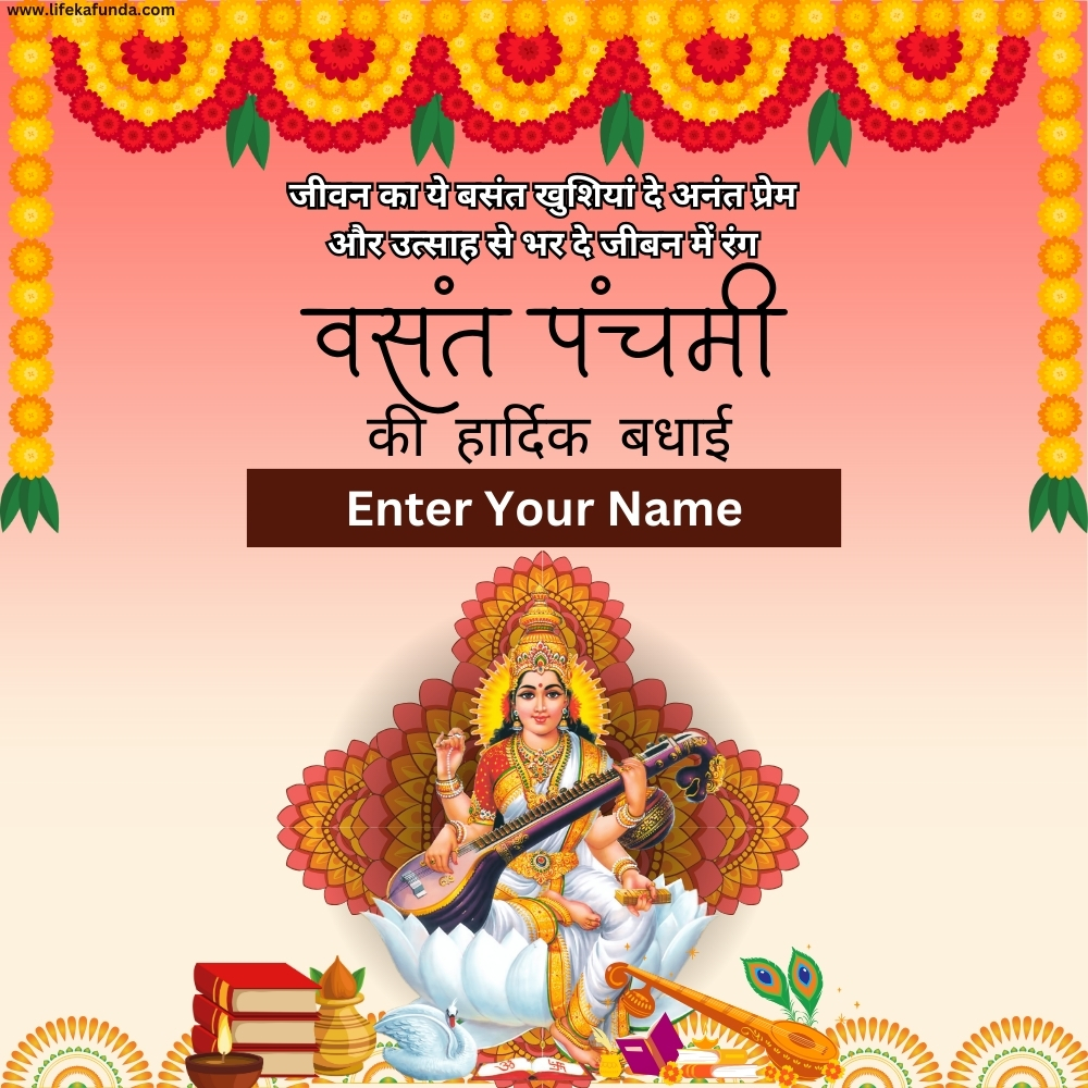 Basant Panchami Wishes in Hindi with Name