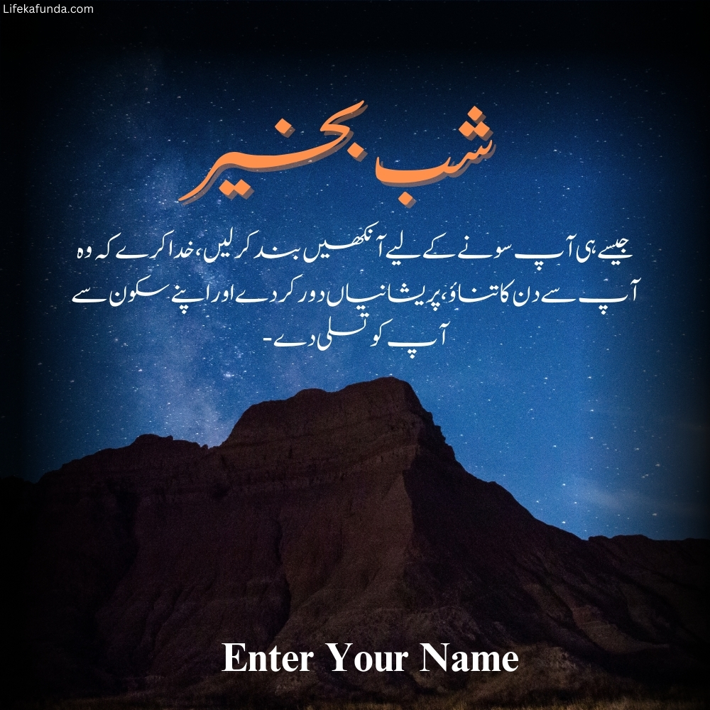 Beautiful Good night wishes card with name in Urdu 