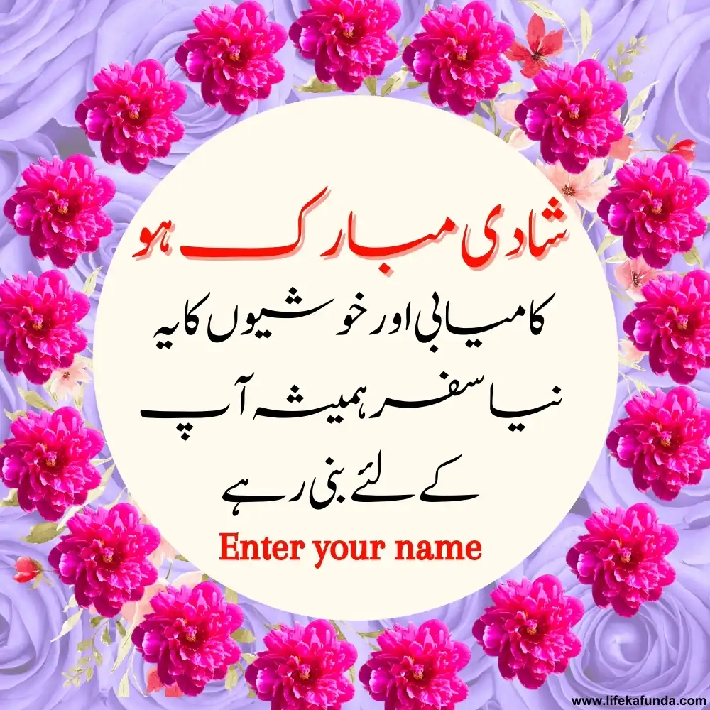 Beautiful Wedding Wishes Card in Urdu