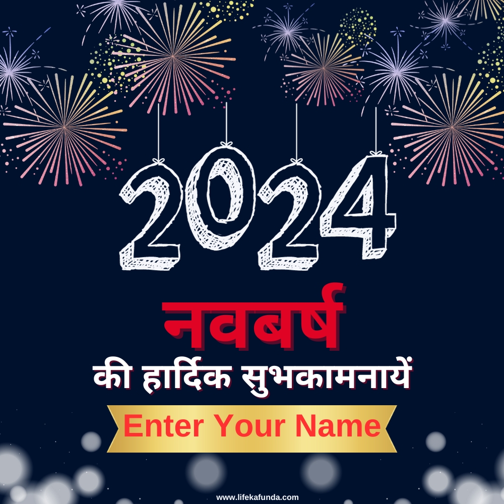 Best Happy New Year 2024 Card in Hindi
