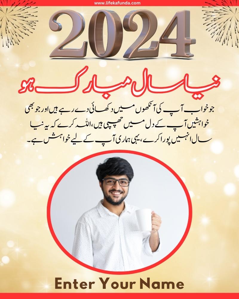 Best New Year Card in Urdu 