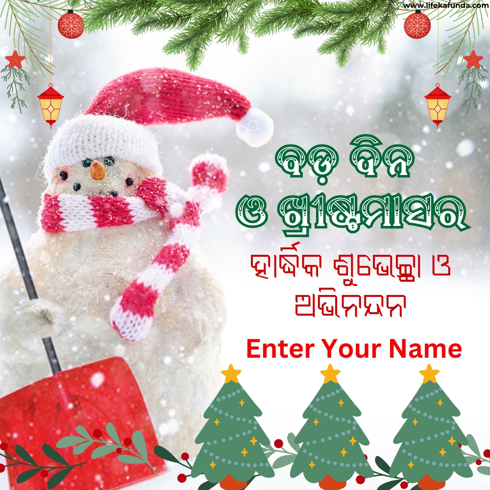 Christmas Wishes with Name in Odia
