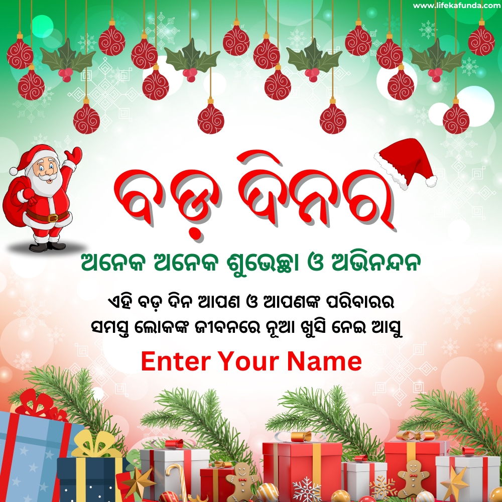 Christmas wishes Card in Odia
