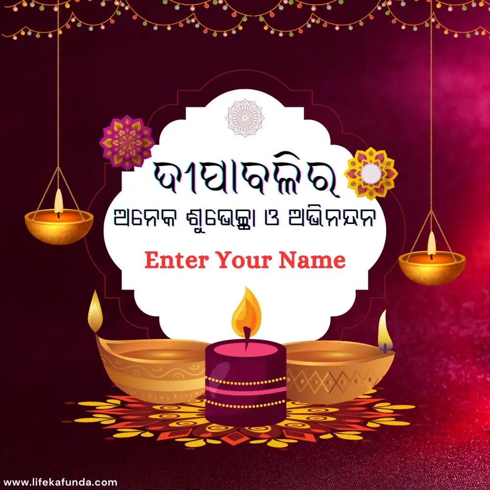 Classical Odia Diwali greeting Wishes card With Name 