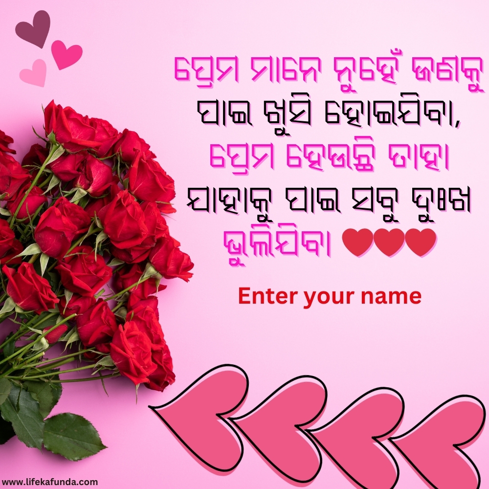 Couple Quotes with Name in Odia