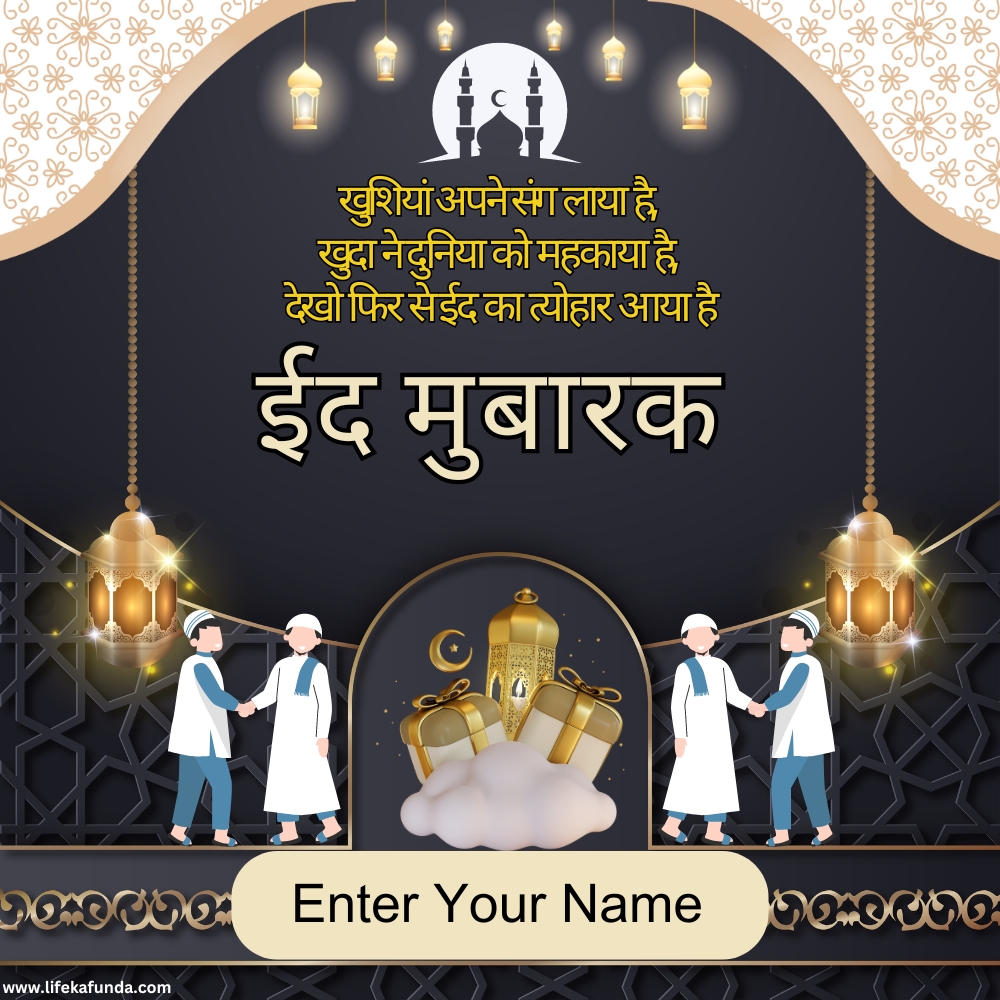 Download Free Eid Mubarak Wishes Card in Hindi 