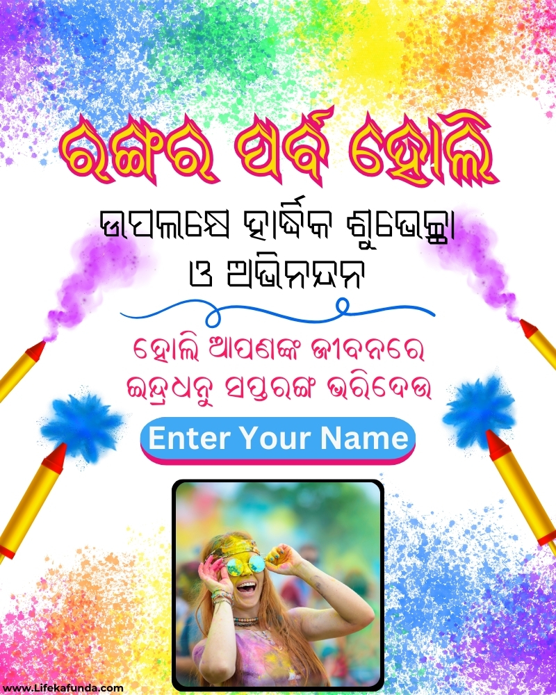 Download Free Holi Wishes Card in Odia with Name and Photo