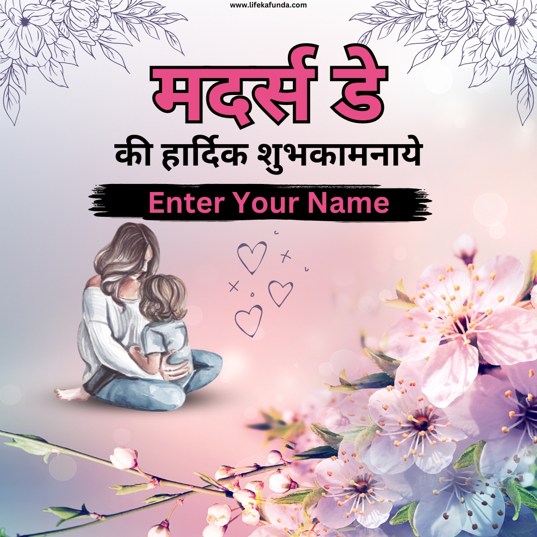 Download Free Mothers Day Wishes Card in Hindi