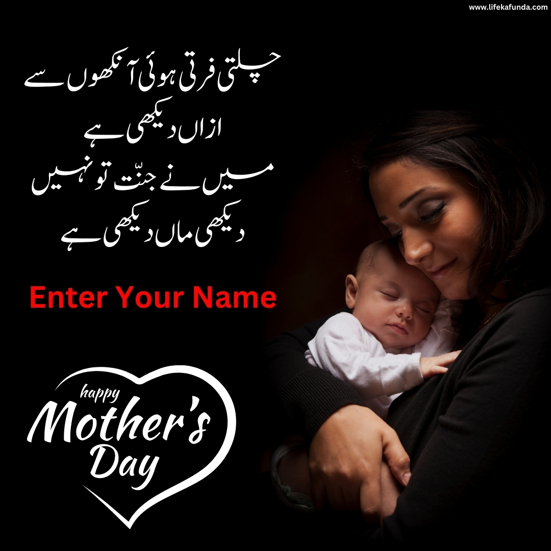 Download Free Mothers Day Wishes Card in Urdu