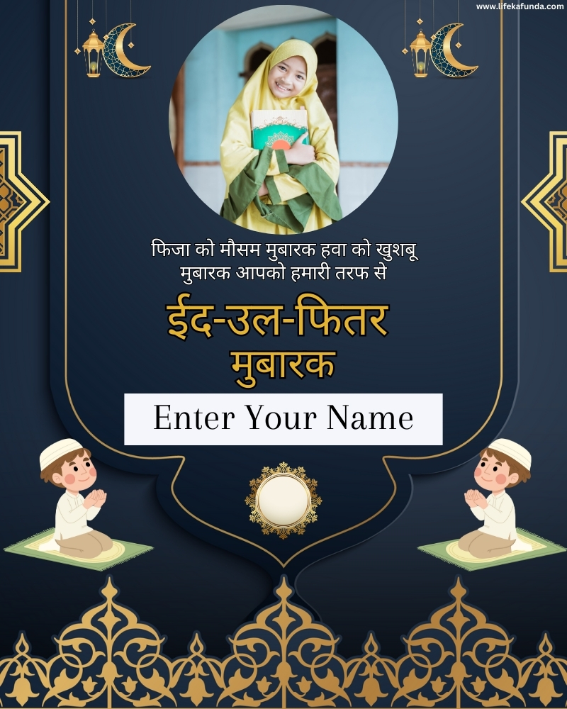 Download Free Name and Photo Editable Eid Wishes Card in Hindi