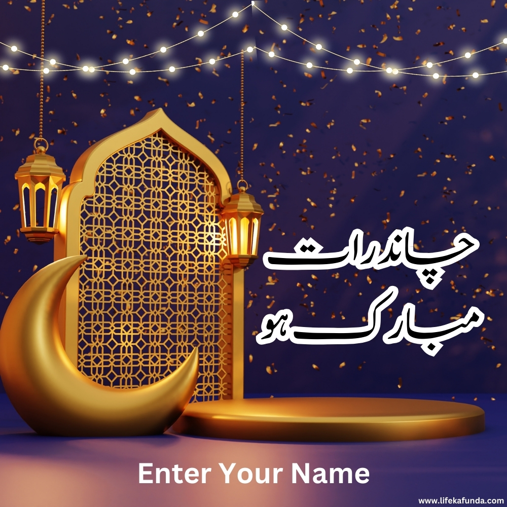 Download Free Ramadan Chand Raat Wishes Card in Urdu