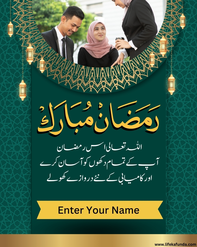 Download Free Ramadan Mubarak Wishes card in Urdu with Name and Photo