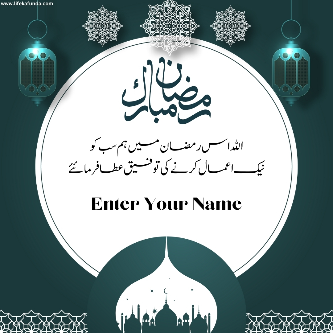 Download Free Ramadan Mubarak Wishes in Urdu