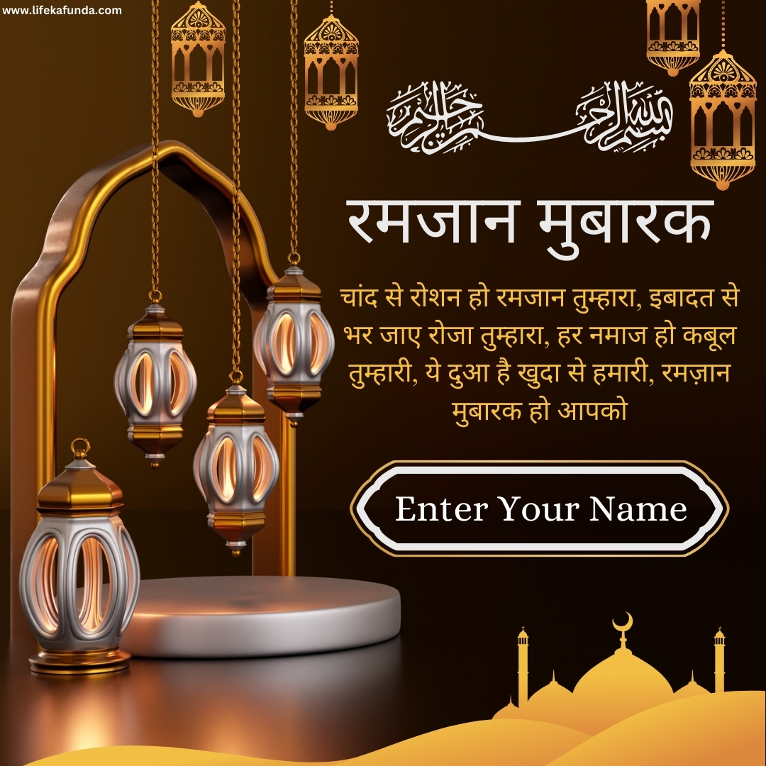 Download Free Ramadan Wishes Card in Hindi