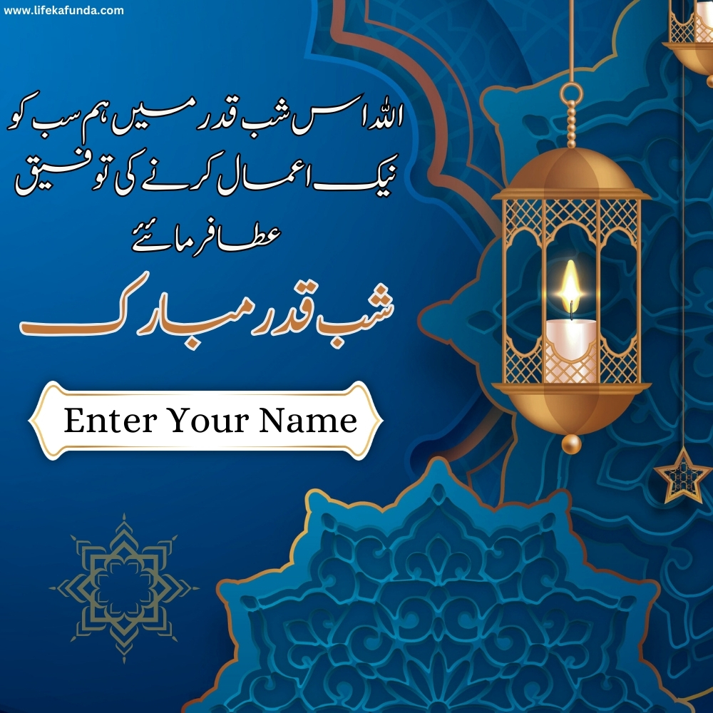 Download Free Shab E Qadar Wishes Card in Urdu