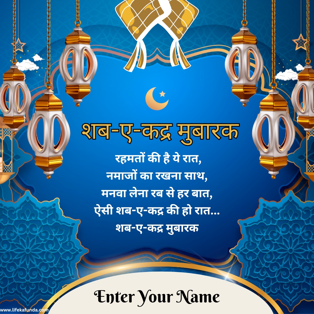 Download Free Shab E Qadr Wishes Card in Hindi