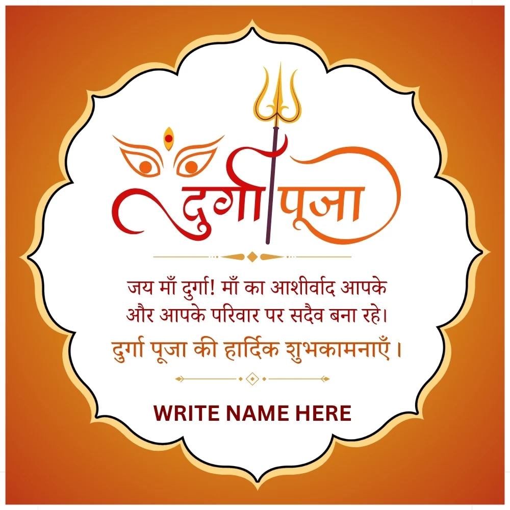 Durga Puja Hindi Wishes Card with Name and Trishul