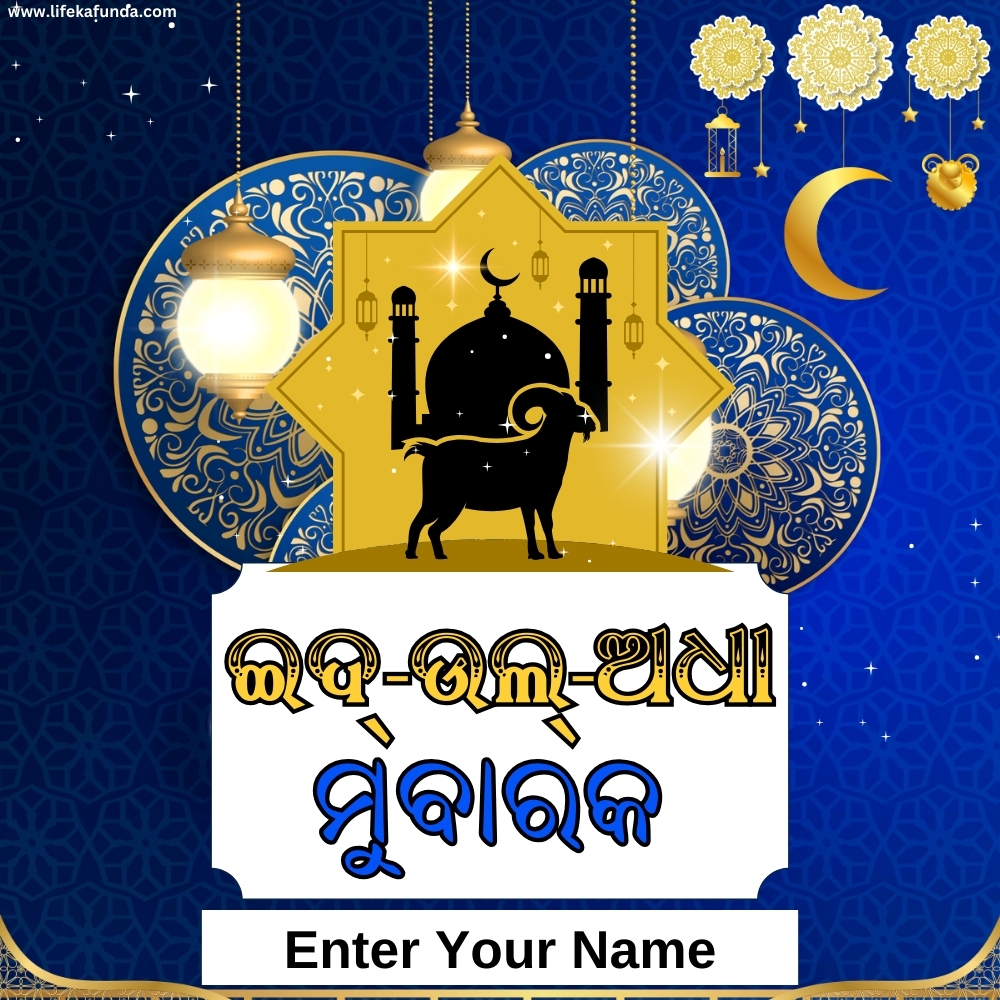 Eid Al Adha Wishes With Name in Odia