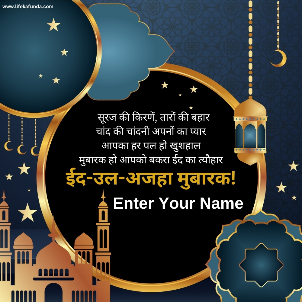 Eid Al Adha Wishes in Hindi With Name 
