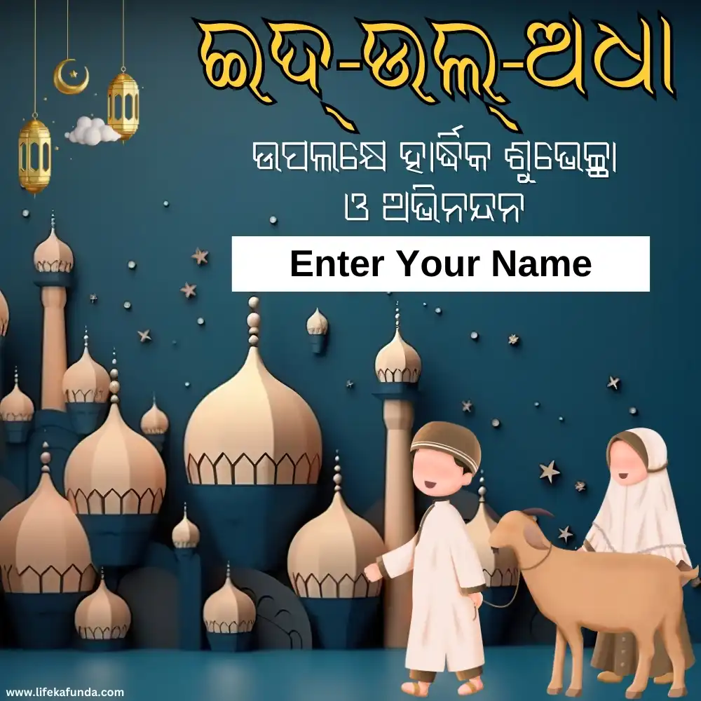 Eid Al Adha Wishes in Odia 2024