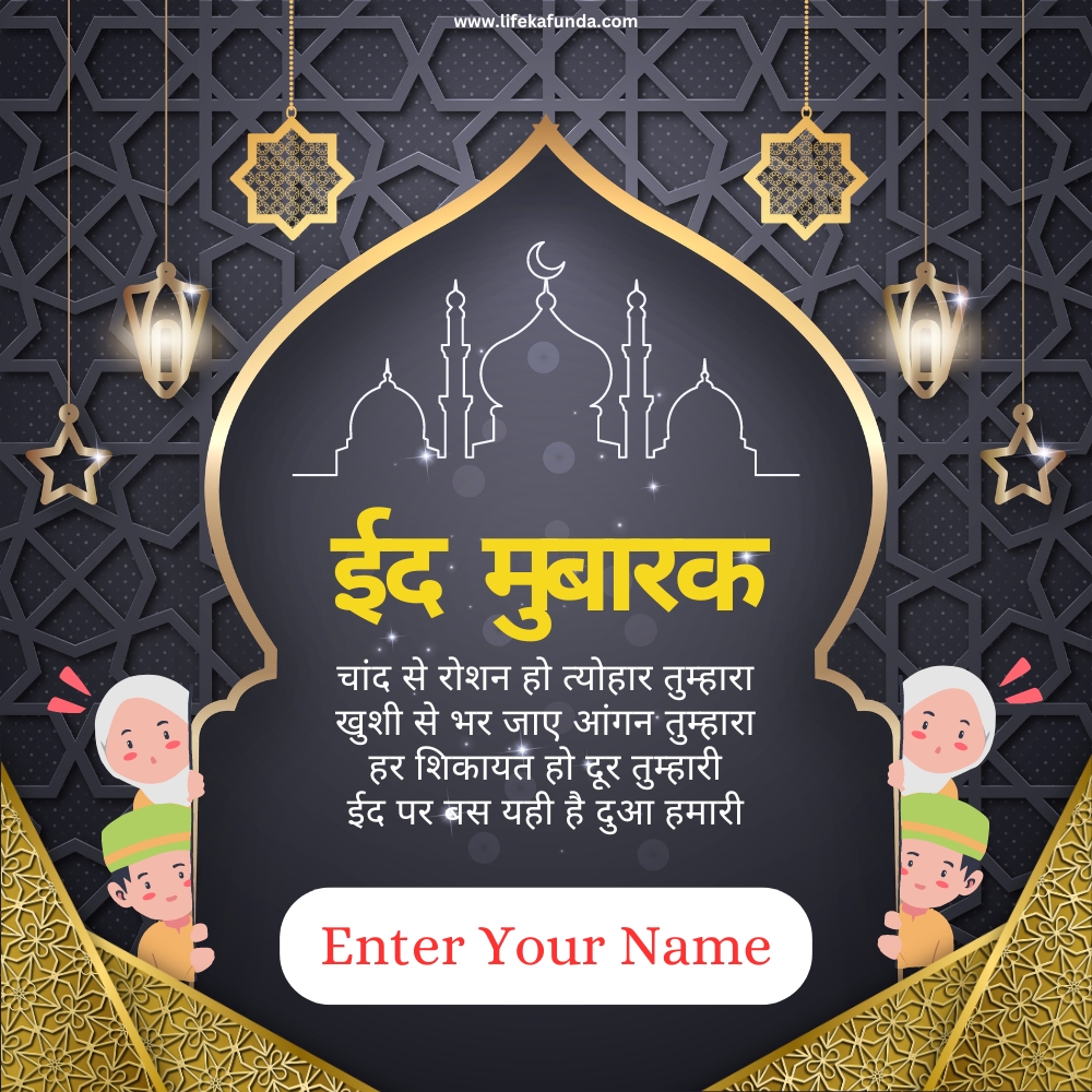 Eid Mubarak Wishes Card in Hindi