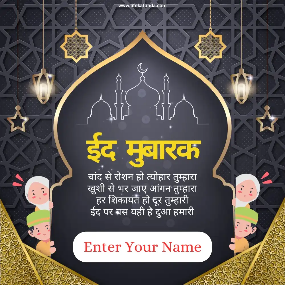 Eid Mubarak Wishes Card in Hindi