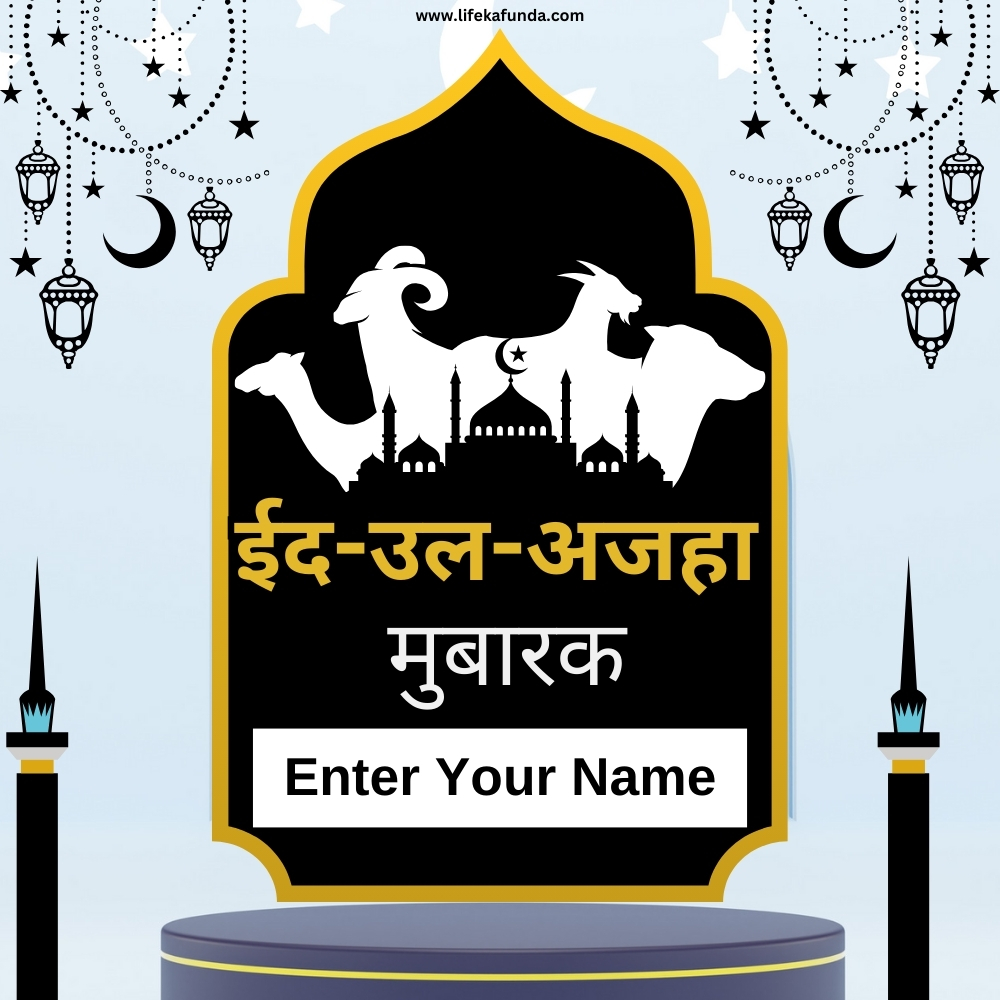Eid al Adha Wishes in Hindi 2024 
