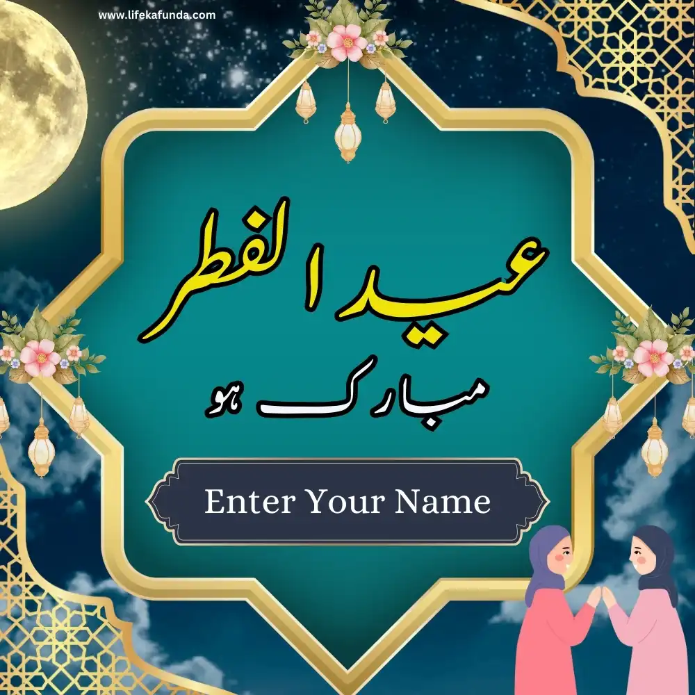 Eid al Fitr Wishes Card in Urdu