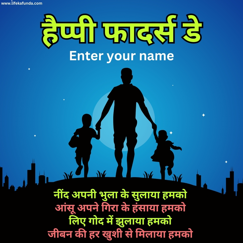  Fathers Day Wishes With Name in Hindi