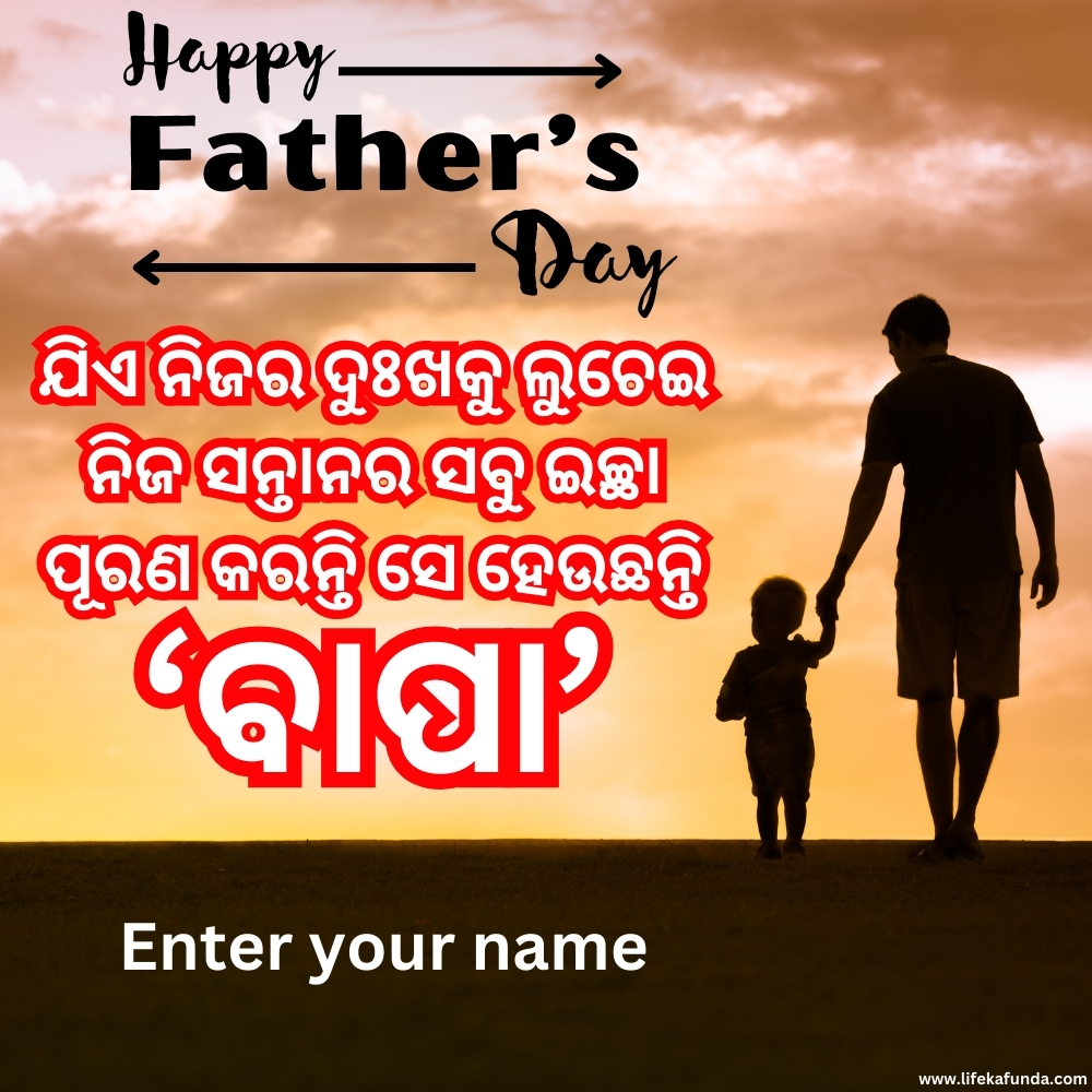 Fathers Day Wishes in Odia