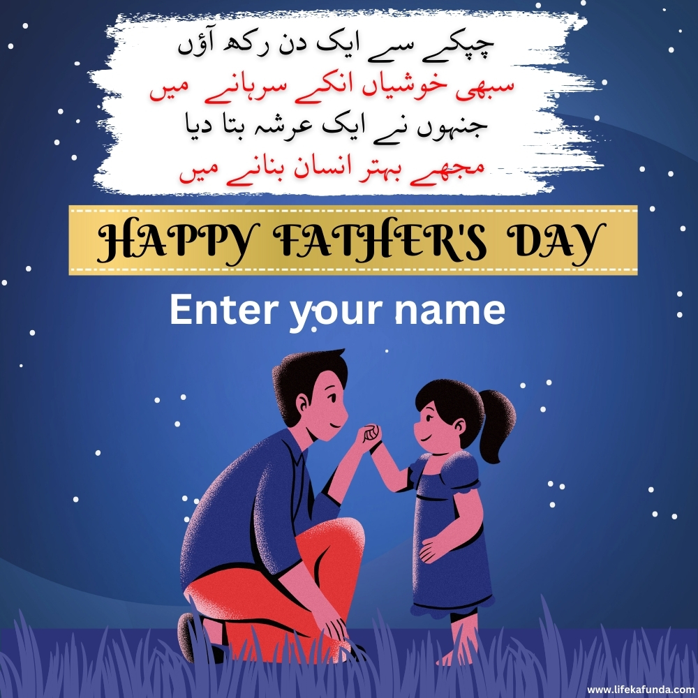 Fathers Day Wishes in Urdu With Name 