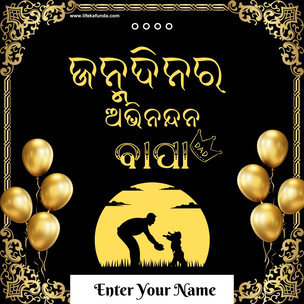 Fathers Birthday Wishes Card With Name in Odia