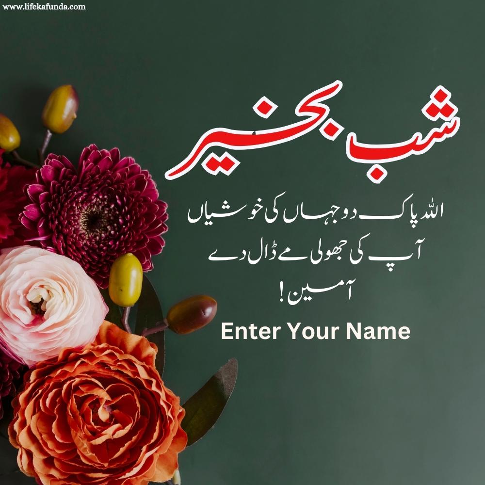 Flower Based Good Night Card in Urdu