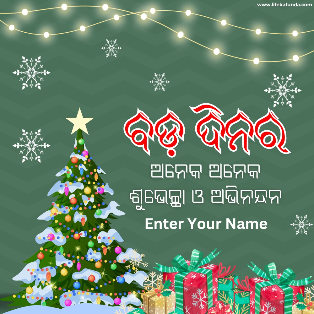 Free Christmas Wishes Card in Odia