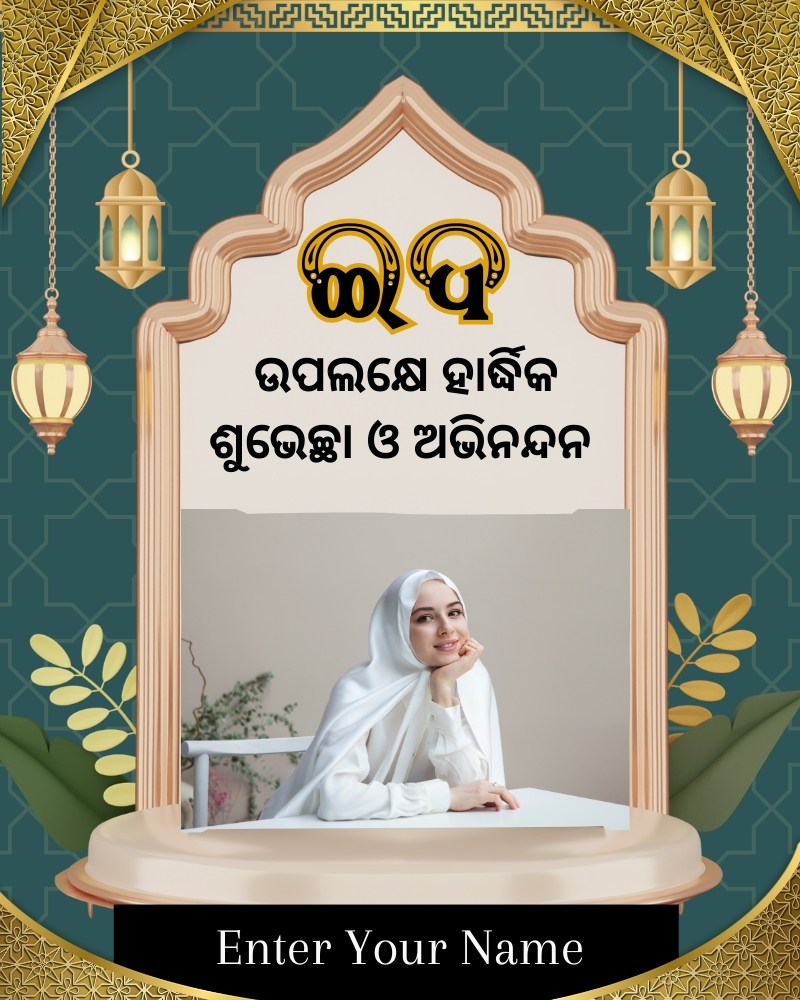Free Eid Wishes Card in Odia with Name and Photo