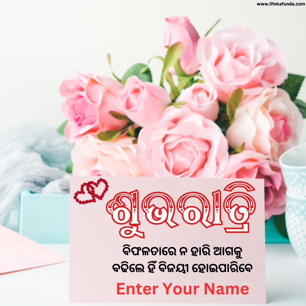 Free Good Night Wishes Card in Odia