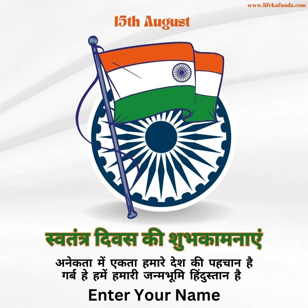 Free Independence Day Wishes in Hindi