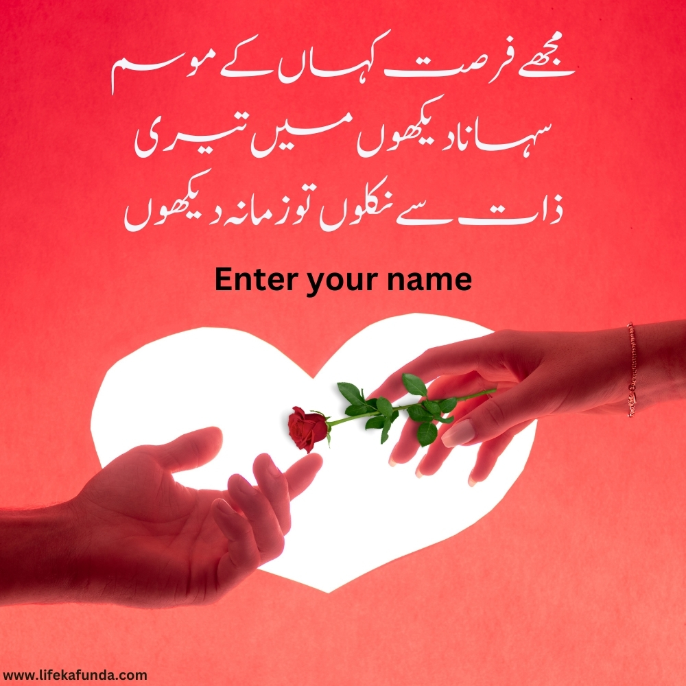 Free Love Wishes Card in Urdu 