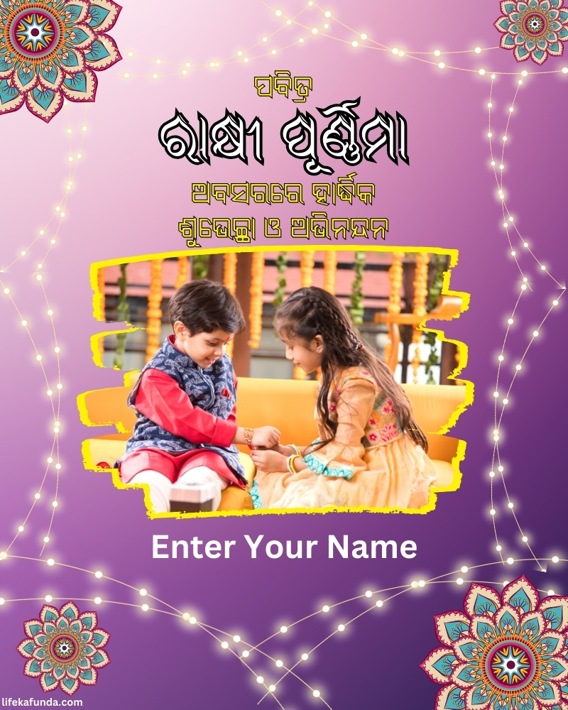 Free Name and Photo Editable Raksha Bandhan Card in Odia 