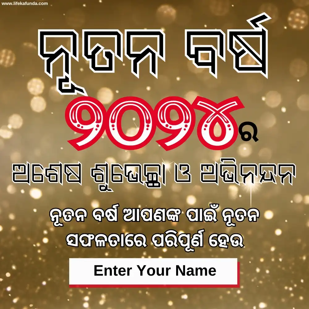 New Year Wishes with quotes in Odia