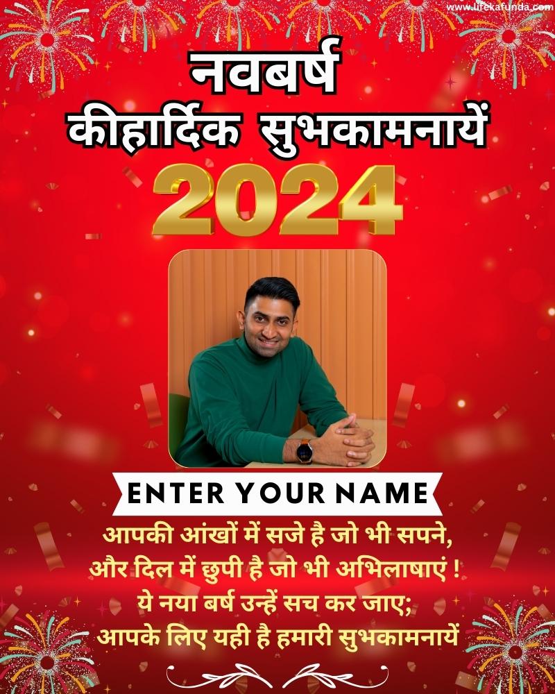 Free New Year wishes photo card in Hindi